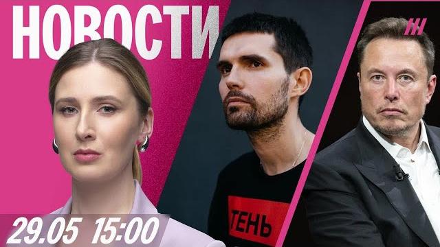 В Ставрополе взорвали российского майора. Маск уходит из команды Трампа. Noize MC — о запрете трека В Ставрополе взорвали российского майора. Маск уходит из команды Трампа. Noize MC — о запрете трека