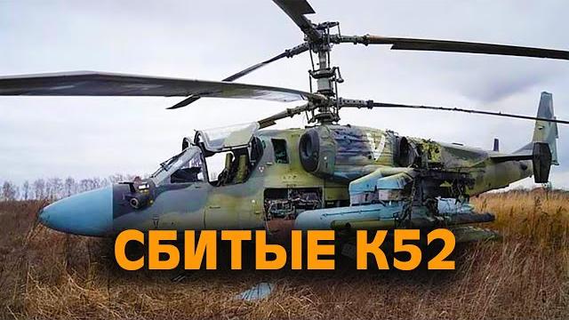 Вертолеты К-52 Аллигатор в Украине Вертолеты К-52 Аллигатор в Украине
