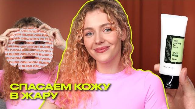 Уход за кожей в жаркую погоду | Что? Куда? Зачем? Уход за кожей в жаркую погоду | Что? Куда? Зачем?