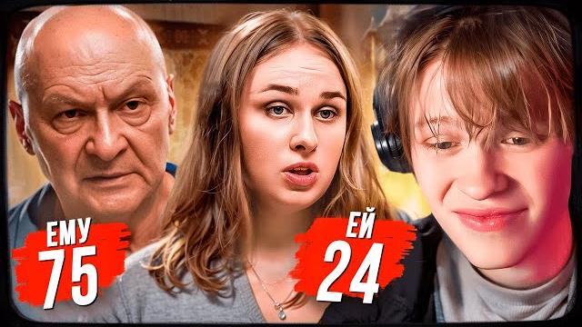 ДИПИНС СМОТРИТ: СТАТУС НЕРАВНЫЙ БРАК • Олег 75 лет и Дарья 24 года ДИПИНС СМОТРИТ: СТАТУС НЕРАВНЫЙ БРАК • Олег 75 лет и Дарья 24 года