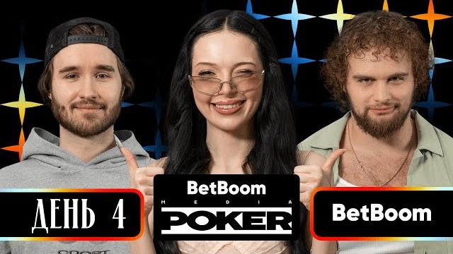 КОРЕШ, TPABOMAH, ЕГОРОВ, ДАНИЛА ГОРИЛЛА, BY_OWL, АДЕКВАТ | Финал | BetBoom Media Poker — День 4 КОРЕШ, TPABOMAH, ЕГОРОВ, ДАНИЛА ГОРИЛЛА, BY_OWL, АДЕКВАТ | Финал | BetBoom Media Poker — День 4