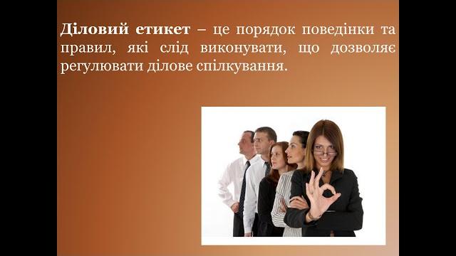 Тема 5. Діловий та застільний етикет#абітуриєнти2023 #запоріжжя #запорізькаполітехніка #грс #туризм Тема 5. Діловий та застільний етикет#абітуриєнти2023 #запоріжжя #запорізькаполітехніка #грс #туризм