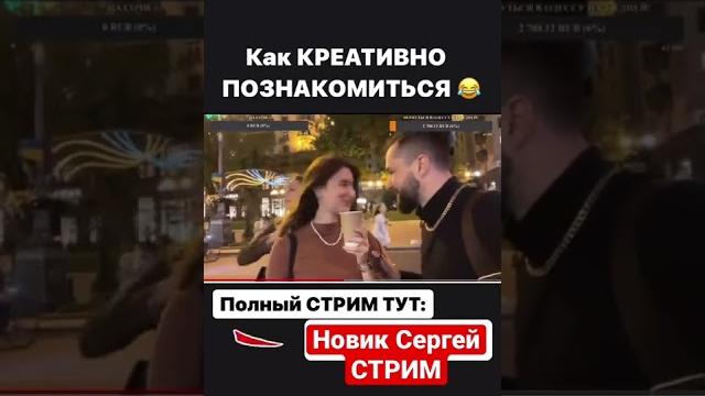 Новик Сергей СТРИМ Новик Сергей СТРИМ