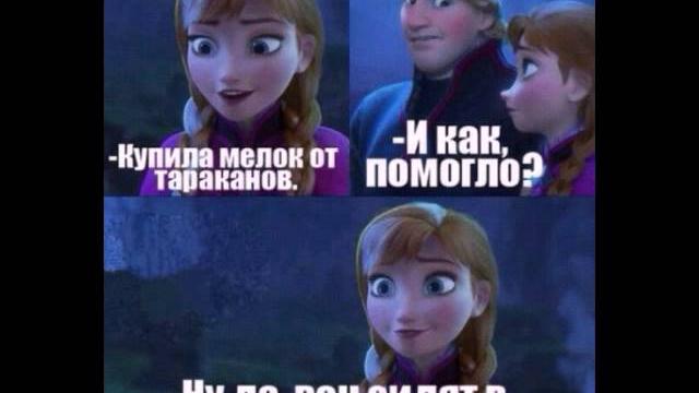 Холодное сердце приколы Холодное сердце приколы