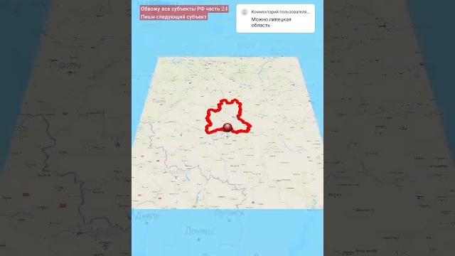 Липецкая обл, часть 24 это 400 видео! #zhenyaглушкó #travelboast #2023 #shortsshorts #субъектырф Липецкая обл, часть 24 это 400 видео! #zhenyaглушкó #travelboast #2023 #shortsshorts #субъектырф