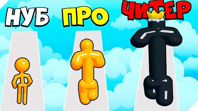 ЭВОЛЮЦИЯ РАЗМЕРА СТИКМЕНА, МАКСИМАЛЬНЫЙ УРОВЕНЬ! | Tall Man Run ЭВОЛЮЦИЯ РАЗМЕРА СТИКМЕНА, МАКСИМАЛЬНЫЙ УРОВЕНЬ! | Tall Man Run