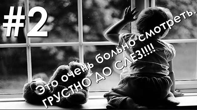 САМЫЕ ГРУСТНЫЕ ВИДЕО КОНЦА 2018!!!!№2 САМЫЕ ГРУСТНЫЕ ВИДЕО КОНЦА 2018!!!!№2