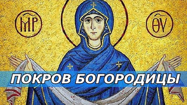 Покров Богородицы. #shorts Покров Богородицы. #shorts