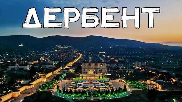 DERBENT (DAGESTAN, RUSSIA) DERBENT (DAGESTAN, RUSSIA)