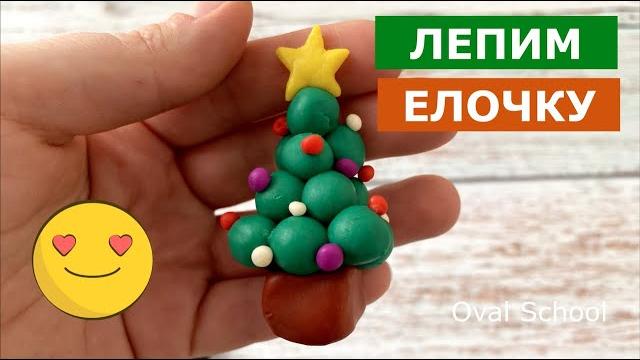 ЕЛОЧКА на Новый год. Как слепить из пластилина Елочку. We wish you a Merry Christmas. 2023 год ЕЛОЧКА на Новый год. Как слепить из пластилина Елочку. We wish you a Merry Christmas. 2023 год