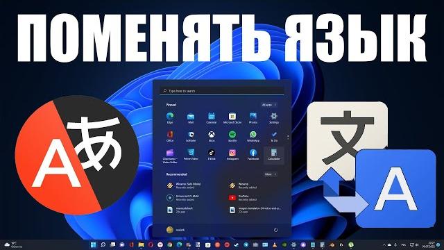Как поменять Язык в Windows 11 ? Как поменять Язык в Windows 11 ?