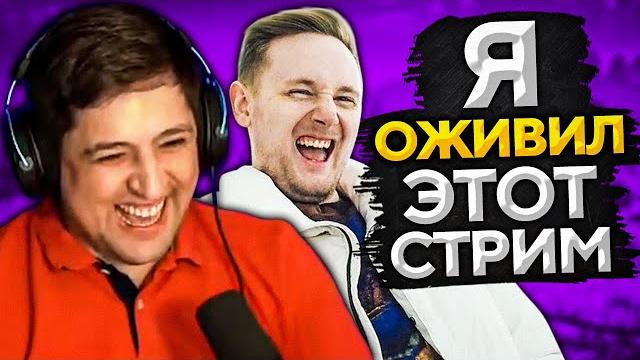 "Я ОЖИВИЛ ЭТОТ СТРИМ" / ЛЕВША ПОДРЕЗАЛ ДЕЗА И БЛАГОРОДСТВО ДЖОВА / ЧЕЛЛЕНДЖ ОХОТА ЗА ПРЕСТУПНИКАМИ "Я ОЖИВИЛ ЭТОТ СТРИМ" / ЛЕВША ПОДРЕЗАЛ ДЕЗА И БЛАГОРОДСТВО ДЖОВА / ЧЕЛЛЕНДЖ ОХОТА ЗА ПРЕСТУПНИКАМИ
