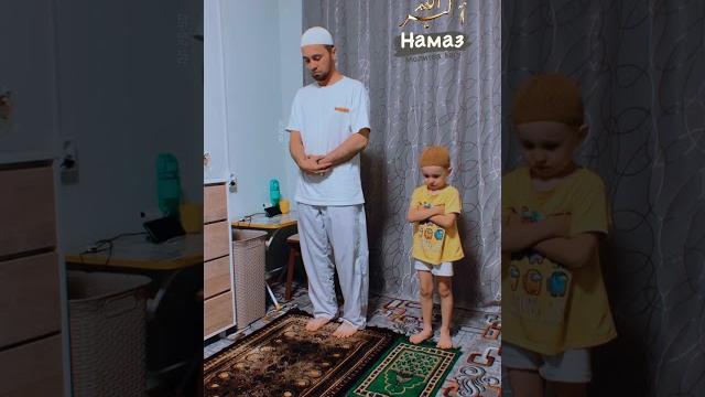 Намаз - Поклонение Аллаху Намаз - Поклонение Аллаху