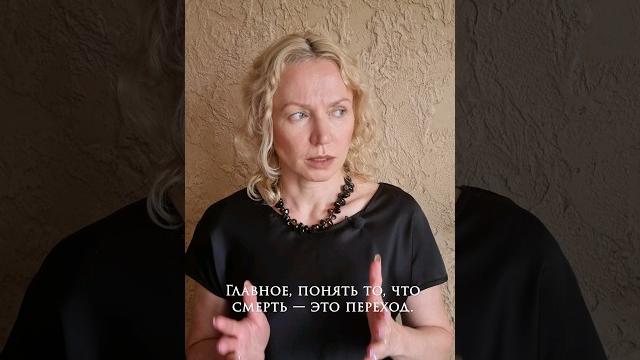 Что такое смерть #shorts Что такое смерть #shorts