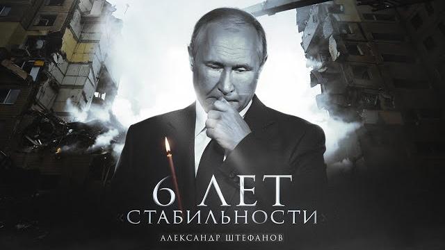 Как прошёл последний срок Путина? Как прошёл последний срок Путина?