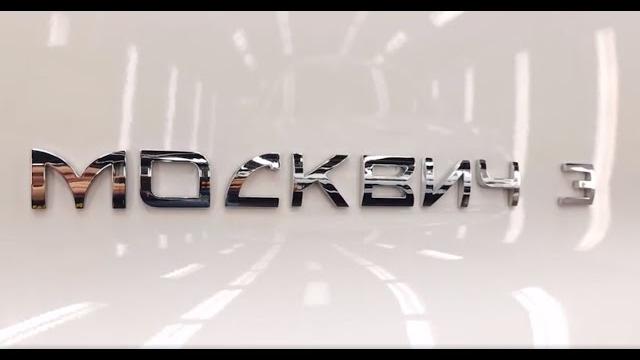 Обзор: Новый Москвич 3 2022 года, своими глазами. Обзор: Новый Москвич 3 2022 года, своими глазами.
