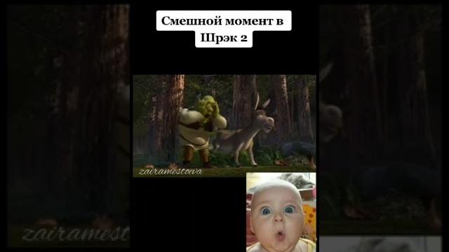 Шрек смешные моменты Шрек смешные моменты