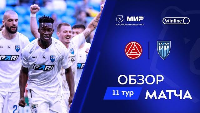 Обзор матча «Акрон» – «Пари НН» | Мир РПЛ 2024/25 Обзор матча «Акрон» – «Пари НН» | Мир РПЛ 2024/25