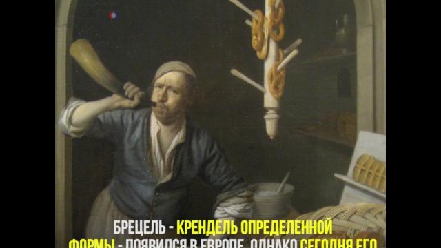 26 апреля в США отмечается день брецеля 26 апреля в США отмечается день брецеля