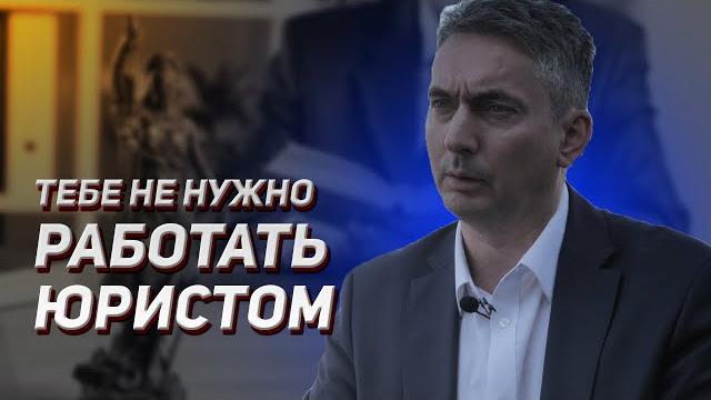 Каким должен быть хороший юрист Каким должен быть хороший юрист