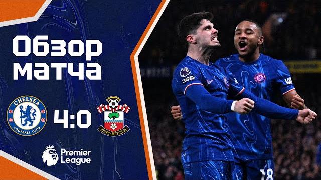 ЗАДАЕМ НАСТРОЕНИЕ! Челси - Саутгемптон (4:0). Обзор матча. Chelsea 4-0 Southampton. Highlights 25.02 ЗАДАЕМ НАСТРОЕНИЕ! Челси - Саутгемптон (4:0). Обзор матча. Chelsea 4-0 Southampton. Highlights 25.02