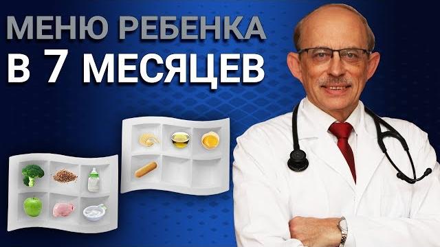 Прикорм ребенка с 7 месяцев - меню, схема, таблица. Сколько должен кушать малыш в 7 месяцев? Прикорм ребенка с 7 месяцев - меню, схема, таблица. Сколько должен кушать малыш в 7 месяцев?