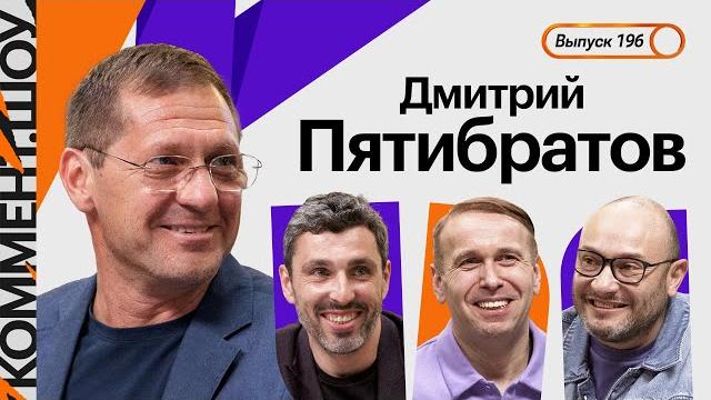 Дмитрий Пятибратов | Камбэк в Факел, уход из Факела, пять от Краснодара, Шалимов, Ташуев | КШ #196 Дмитрий Пятибратов | Камбэк в Факел, уход из Факела, пять от Краснодара, Шалимов, Ташуев | КШ #196