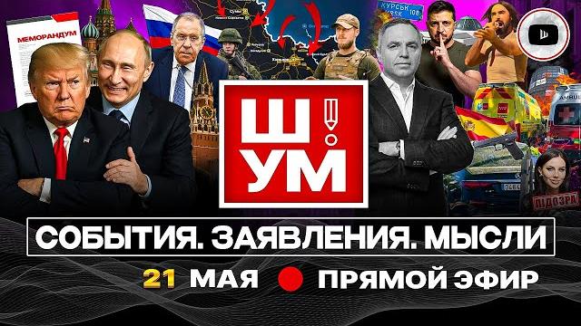 ️Ш!УМ: Ликвидация Портнова. Трамп ОПРЕДЕЛИЛСЯ, кто победит. Врата Днепра. Свиная кровь на храме УПЦ ️Ш!УМ: Ликвидация Портнова. Трамп ОПРЕДЕЛИЛСЯ, кто победит. Врата Днепра. Свиная кровь на храме УПЦ