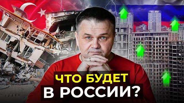 ЗЕМЛЕТРЯСЕНИЕ В ТУРЦИИ изменило всё! Что теперь будет с Россией? ЗЕМЛЕТРЯСЕНИЕ В ТУРЦИИ изменило всё! Что теперь будет с Россией?