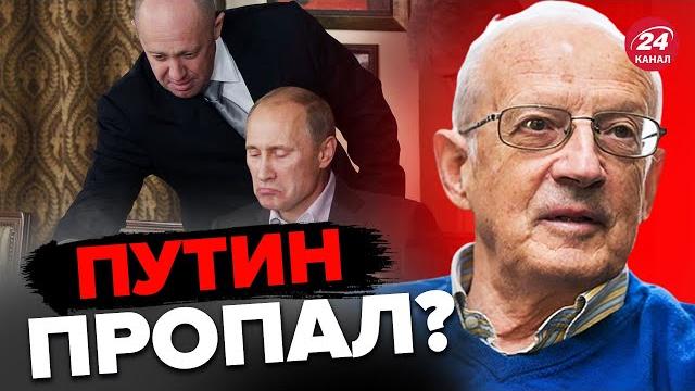 ПИОНТКОВСКИЙ: Пригожин хочет КОНЕЦ войны? / Авторитет ПУТИНА упал / ПРОПАГАНДИСТЫ РФ бунтуют ПИОНТКОВСКИЙ: Пригожин хочет КОНЕЦ войны? / Авторитет ПУТИНА упал / ПРОПАГАНДИСТЫ РФ бунтуют