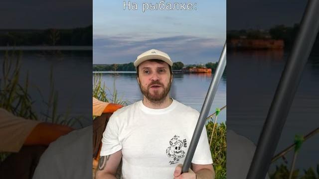 Рыбалка #приколы #юмор #tiktok #рыбалка Рыбалка #приколы #юмор #tiktok #рыбалка