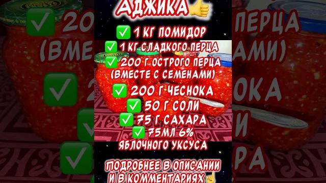 Она НЕВЕРОЯТНАЯ АДЖИКА на зиму#аджика #аджиканазиму Она НЕВЕРОЯТНАЯ АДЖИКА на зиму#аджика #аджиканазиму