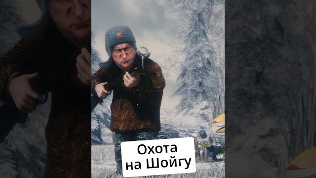 Охота на #Шойгу @zapovednik Охота на #Шойгу @zapovednik