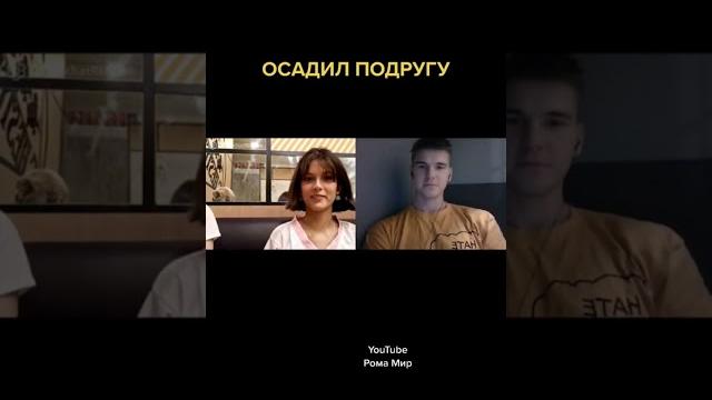 Рома мир прикалывается над девушками в чат рулетке #viralvideo #юмор #чатрулетка #viralshorts Рома мир прикалывается над девушками в чат рулетке #viralvideo #юмор #чатрулетка #viralshorts