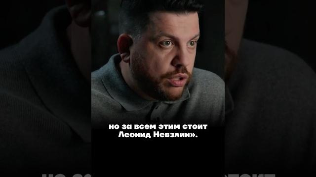 Леонида Волкова заказал Невзлин Леонида Волкова заказал Невзлин
