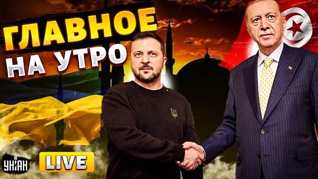 ️Зеленский набрал Эрдогана! Срочный эфир: главные новости 31 мая. Путина прижучили / LIVE ️Зеленский набрал Эрдогана! Срочный эфир: главные новости 31 мая. Путина прижучили / LIVE