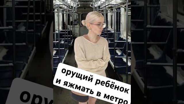 Ребёнок яжматери орёт в метро, Аксолотль: 246366187 #жиза #смешное #юмор #игрушки #шутки #рек Ребёнок яжматери орёт в метро, Аксолотль: 246366187 #жиза #смешное #юмор #игрушки #шутки #рек
