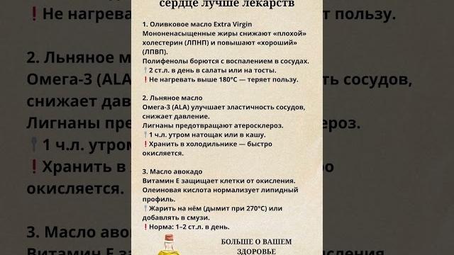 Сердце скажет спасибо! Эти масла поддерживают сосуды и сердце лучше лекарств! #правильноепитание Сердце скажет спасибо! Эти масла поддерживают сосуды и сердце лучше лекарств! #правильноепитание