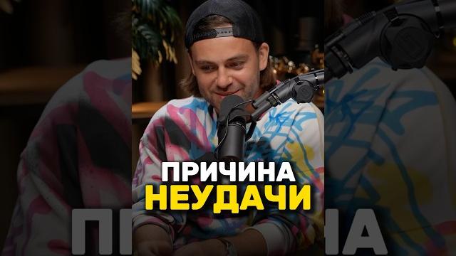 Главная причина твоих неудач Сергей Косенко Главная причина твоих неудач Сергей Косенко
