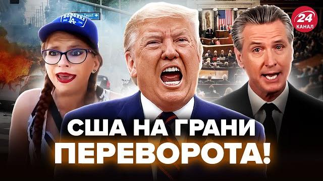 НАЧАЛОСЬ! Восстание Конгресса ПРОТИВ ТРАМПА! Американцы СОРВАЛИСЬ, их уже НЕ ОСТАНОВИТЬ. ЛУЧШЕЕ НАЧАЛОСЬ! Восстание Конгресса ПРОТИВ ТРАМПА! Американцы СОРВАЛИСЬ, их уже НЕ ОСТАНОВИТЬ. ЛУЧШЕЕ