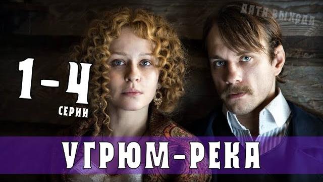 Угрюм-река 1-4 серия (Приключенческая мелодрама) Премьера 2021 - сериал Первый канал. Анонс серий Угрюм-река 1-4 серия (Приключенческая мелодрама) Премьера 2021 - сериал Первый канал. Анонс серий