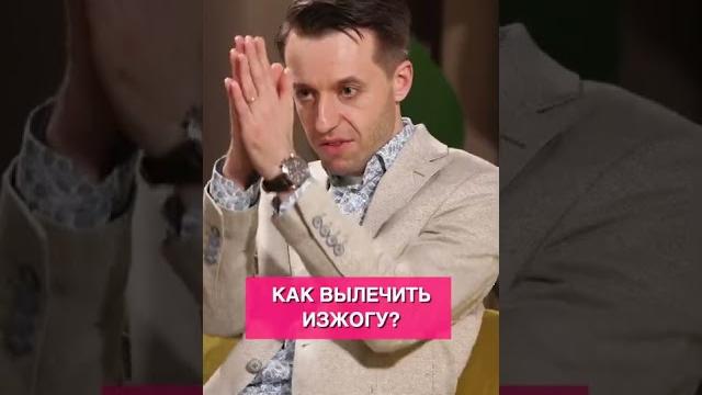 Как избавиться от изжоги Как избавиться от изжоги