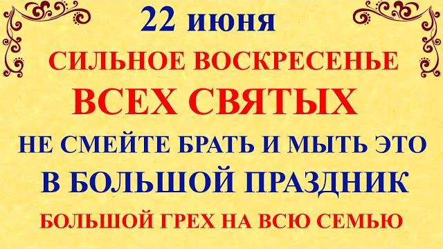 22 июня Кириллов День. Что нельзя делать 22 июня. Народные приметы и традиции и ритуалы 22 июня Кириллов День. Что нельзя делать 22 июня. Народные приметы и традиции и ритуалы