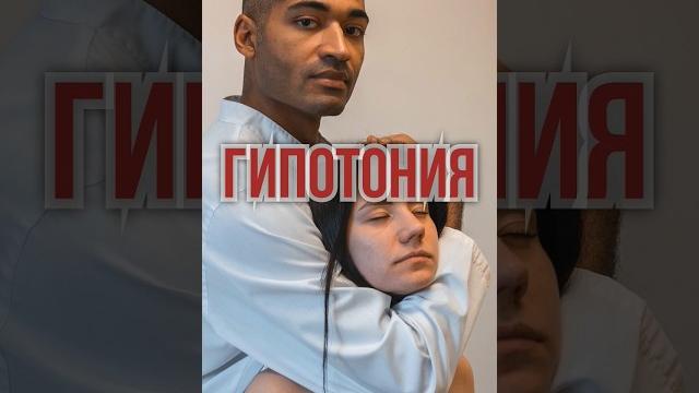 НИЗКОЕ ДАВЛЕНИЕ (ГИПОТОНИЯ) НИЗКОЕ ДАВЛЕНИЕ (ГИПОТОНИЯ)