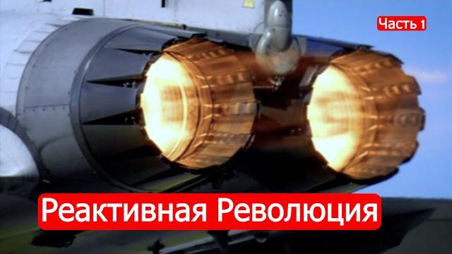 Реактивная Революция. Часть 1/ Техникум Марка Солонина Реактивная Революция. Часть 1/ Техникум Марка Солонина