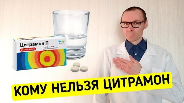 ЦИТРАМОН. Инструкция и Важные Противопоказания ЦИТРАМОН. Инструкция и Важные Противопоказания