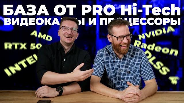 Cтоит ли переходить с RTX 40 на RTX 50 / Мыло DLSS 4 / GeForce или Radeon / Intel Core или AMD Ryzen Cтоит ли переходить с RTX 40 на RTX 50 / Мыло DLSS 4 / GeForce или Radeon / Intel Core или AMD Ryzen
