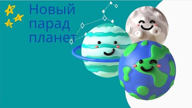 Новый парад планет, не пропустите!!! Новый парад планет, не пропустите!!!