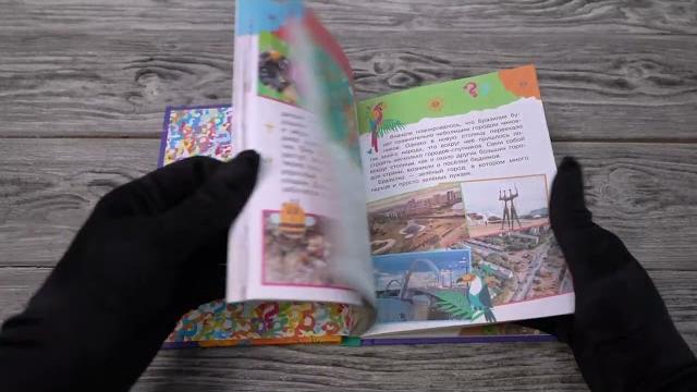 Листаем книгу "Что, зачем, почему" Листаем книгу "Что, зачем, почему"