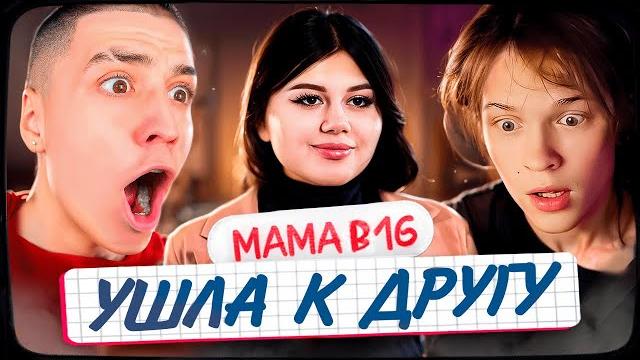 ДИПИНС И ГЛЕНТ СМОТРЯТ: МАМА В 16 | 3 СЕЗОН, 3 ВЫПУСК | ЭРИКА, ИРКУТСК ДИПИНС И ГЛЕНТ СМОТРЯТ: МАМА В 16 | 3 СЕЗОН, 3 ВЫПУСК | ЭРИКА, ИРКУТСК